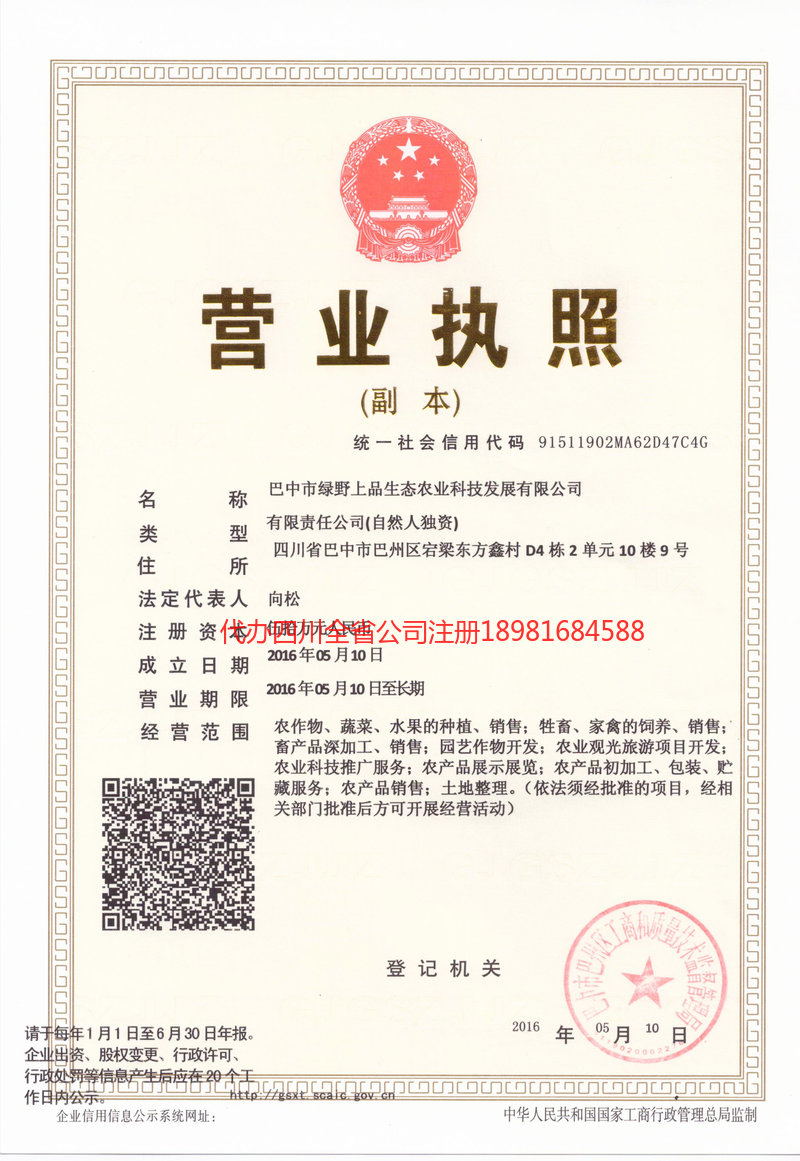 东阳东阳绿野上品生态农业科技发展有限公司