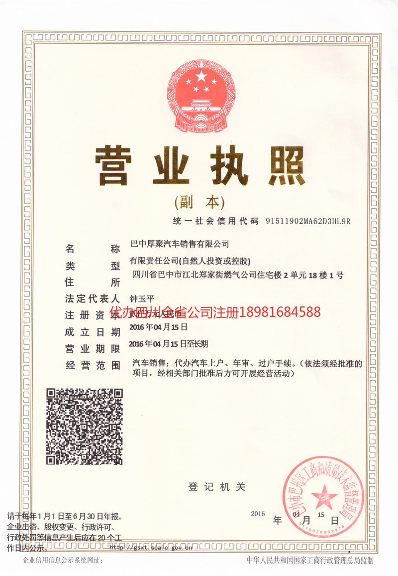 东阳东阳厚聚汽车销售有限公司