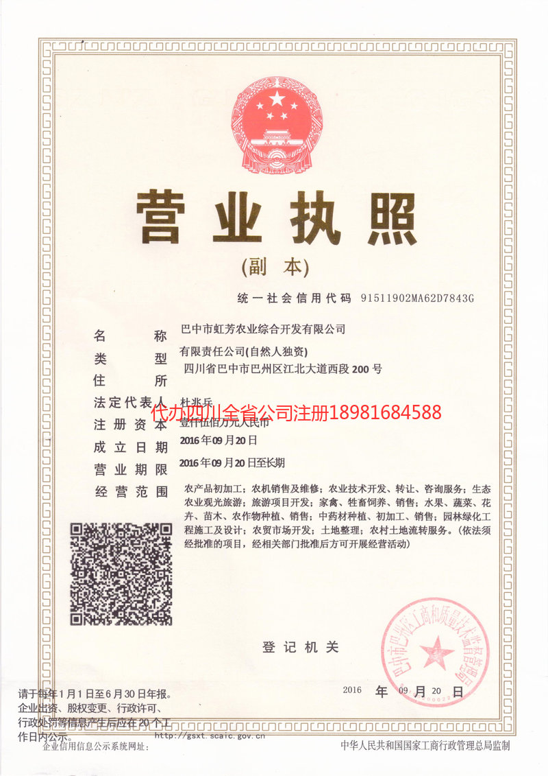 东阳东阳虹芳农业综合开发有限公司