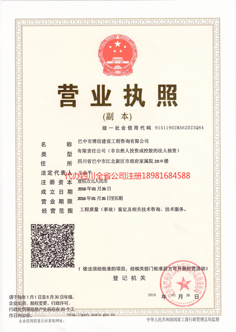 东阳东阳博信建设工程咨询有限公司