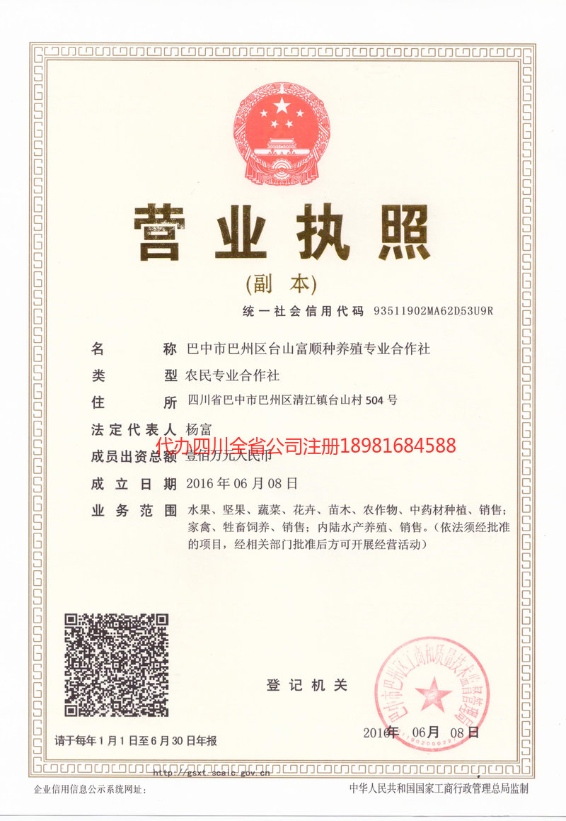 东阳东阳台山富顺种养殖专业合作社