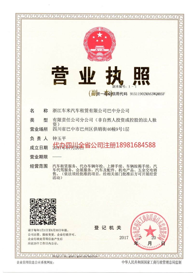 东阳东阳车米汽车租赁有限公司