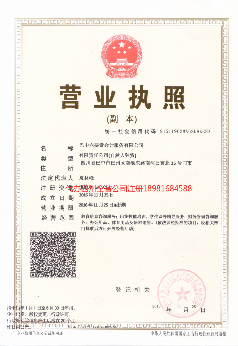 东阳东阳六要素会计服务有限公司