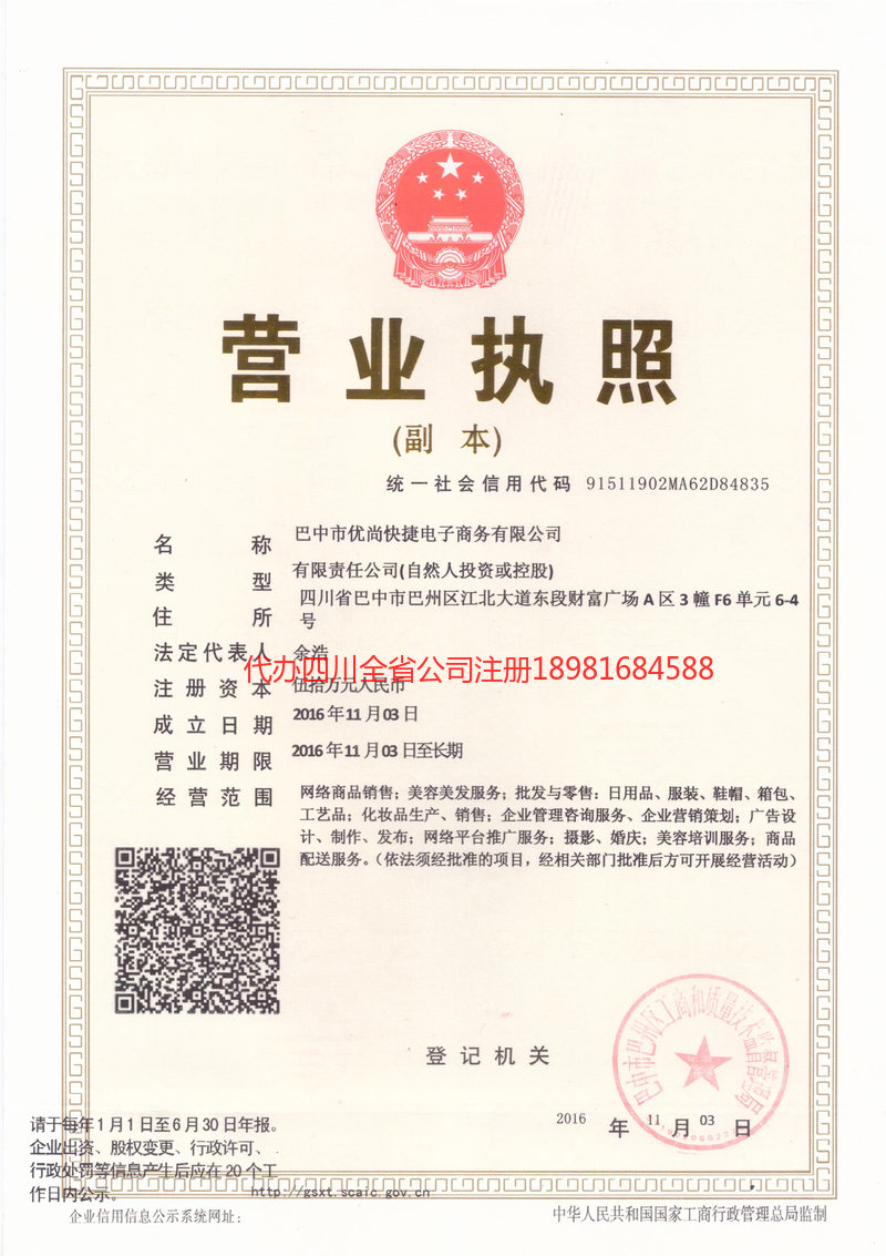 东阳东阳忧尚快捷电子商务有限公司