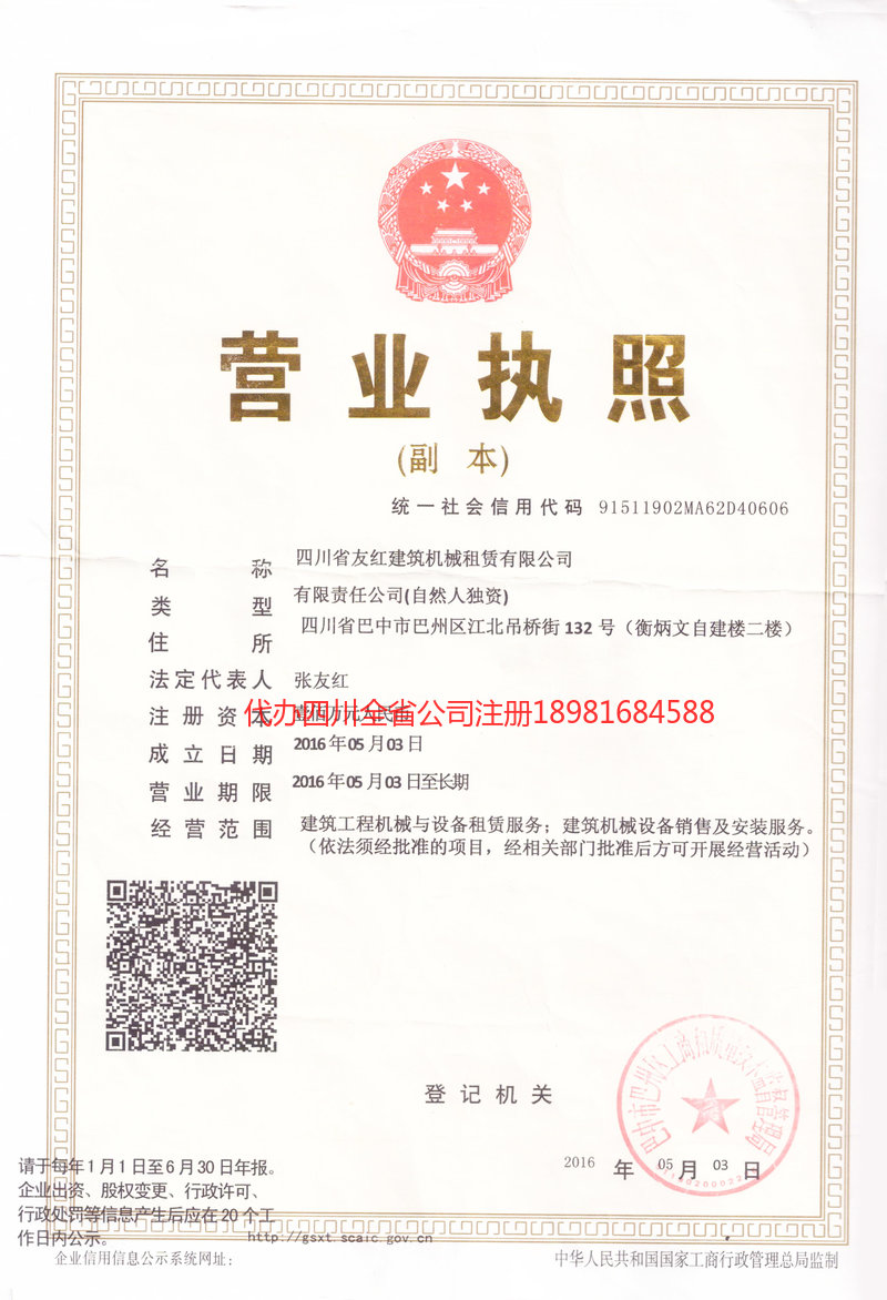 东阳东阳友红建筑机械租赁有限公司