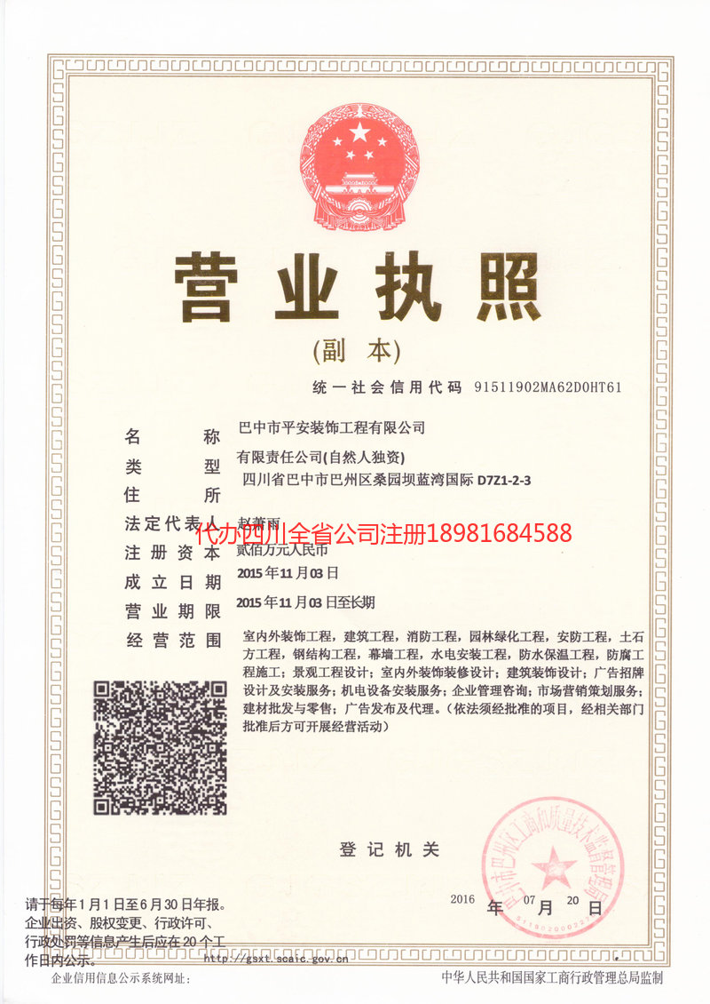 东阳东阳平安装饰工程有限公司