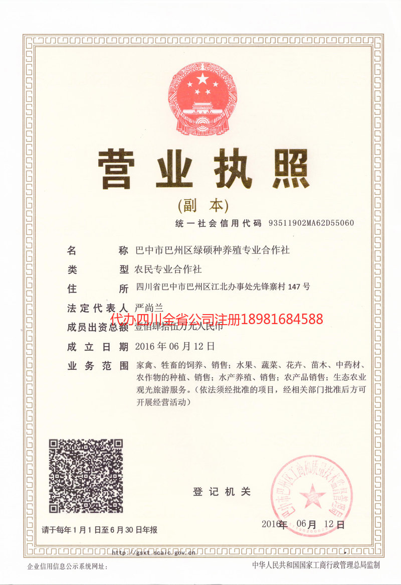 东阳东阳绿硕种养殖专业合作社