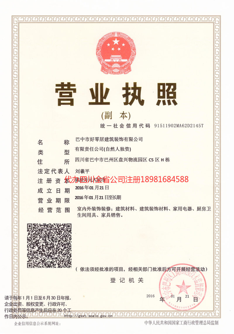 东阳东阳好零居建筑装饰有限公司