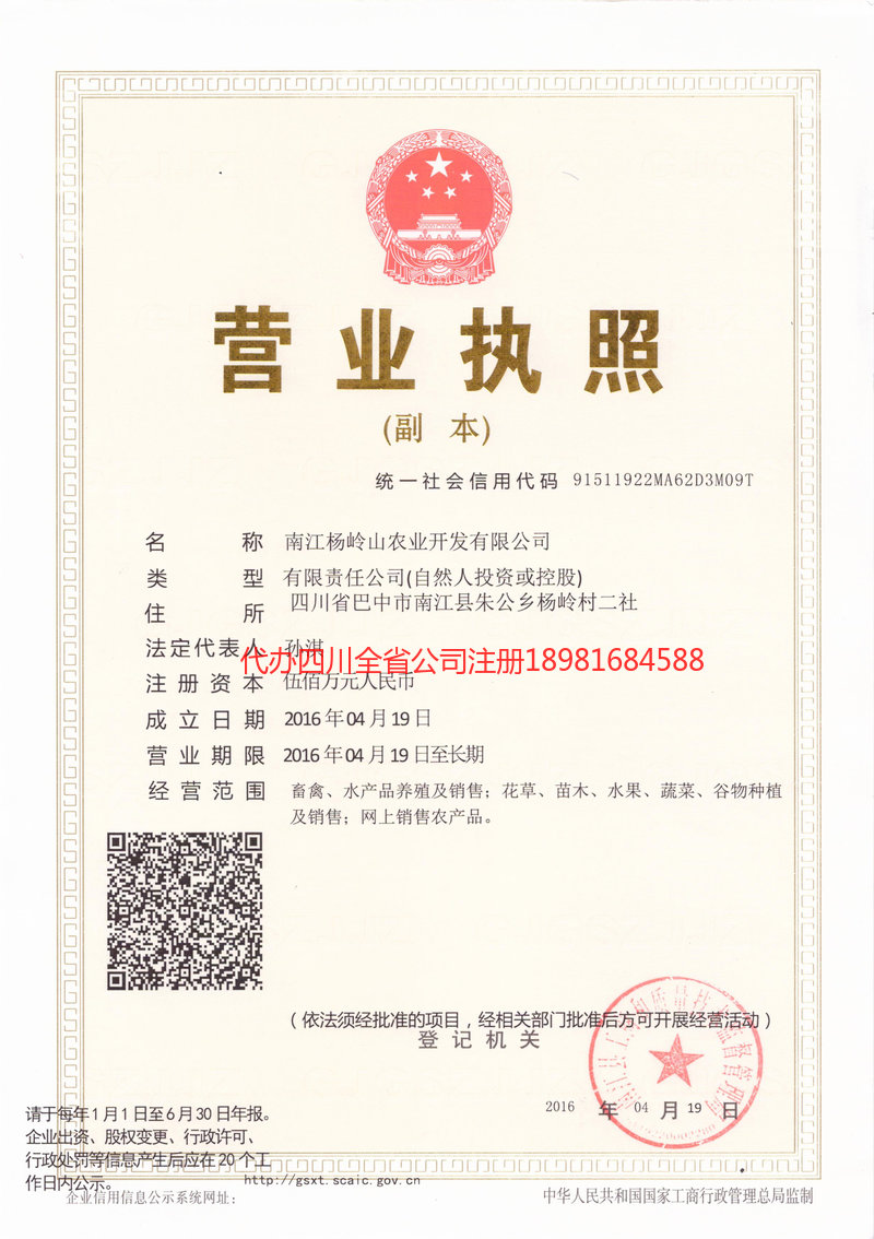 东阳东阳杨岭山农业开发有限公司