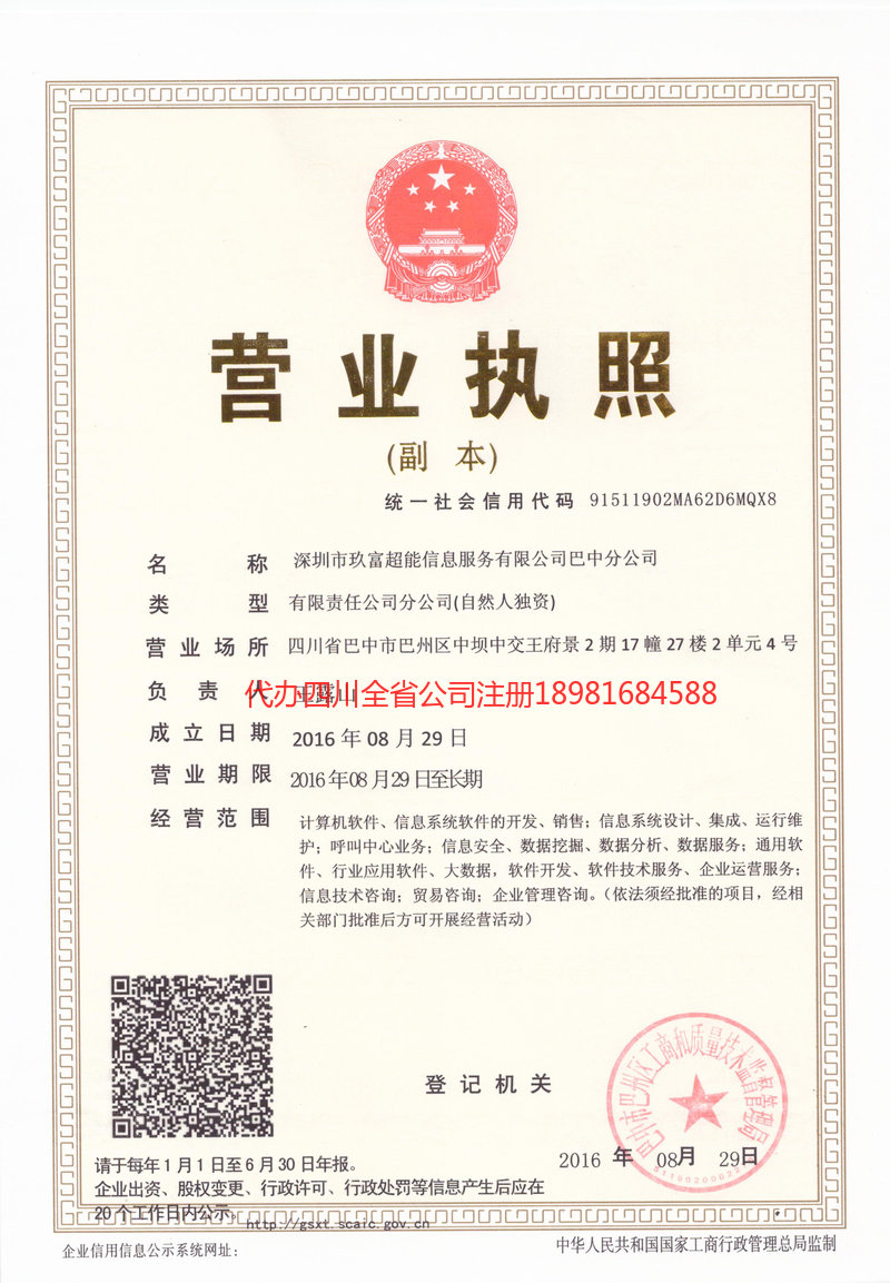 东阳东阳玖富超能信息服务有限公司